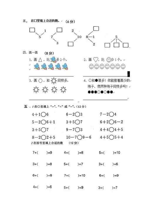人教版一年级数学试卷