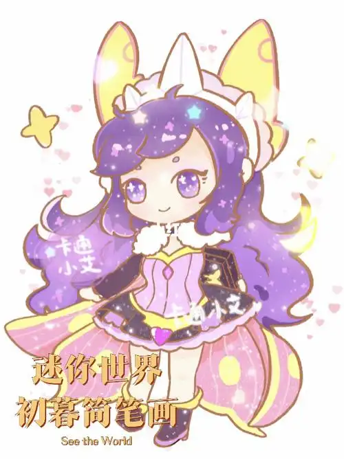 迷你世界人物卡通画初暮画画教程