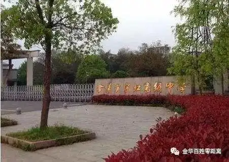 金华市中考招生直播咨询明日上线学校金华市宾虹高级中学