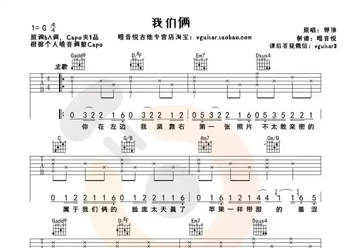 我们俩g调简单吉他谱唯音悦制谱