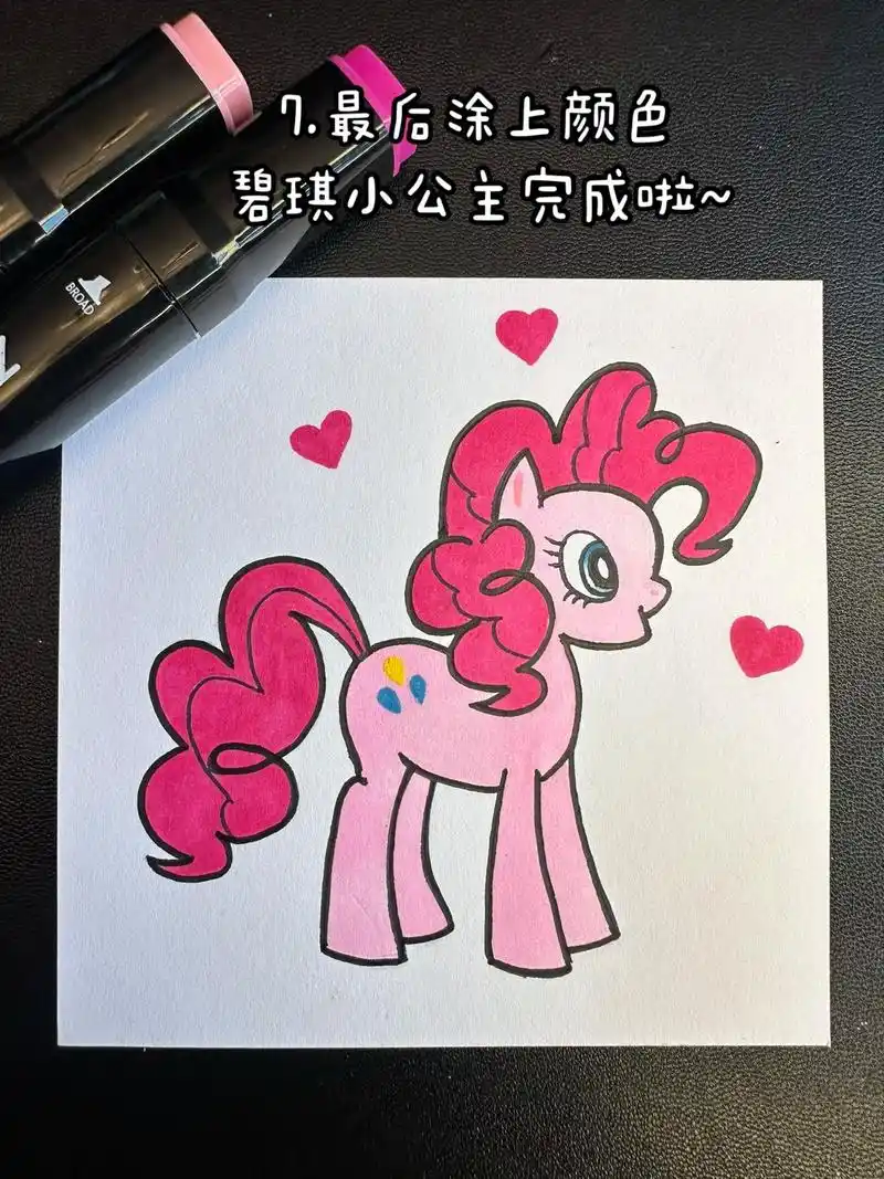 可爱的小马宝莉简笔画～是你们都喜欢的碧琪呀～快来跟我一起画起