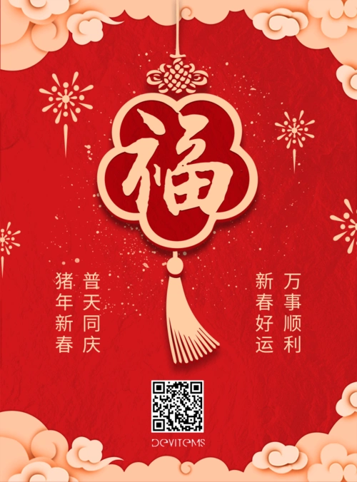 红色喜庆新春祝福印刷海报