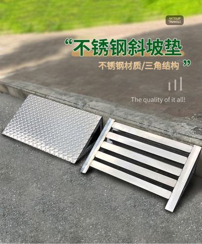 不锈钢斜坡垫马路牙子楼梯家用路沿坡汽车上坡台阶爬坡三角垫门槛