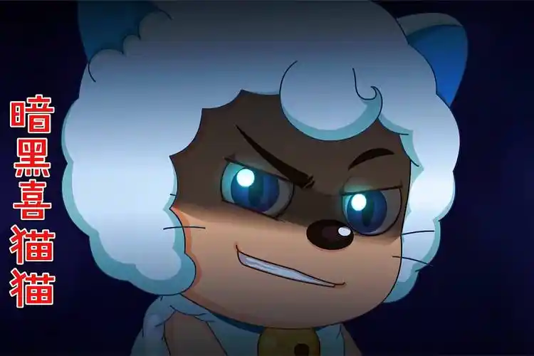 奇妙大营救喜羊羊被困在封印空间遇到一只跟自己长得一样的猫