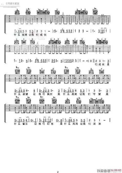 李健月光邢天溯词曲吉他谱