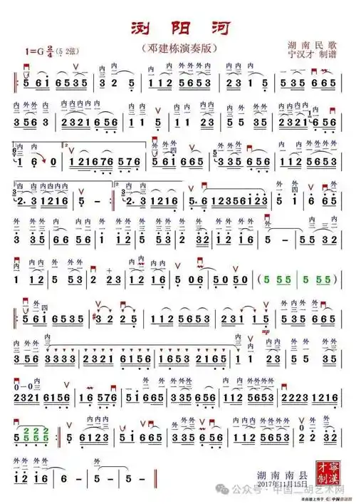 邓建栋二胡演奏《浏阳河》附二胡简谱_中国_艺术网