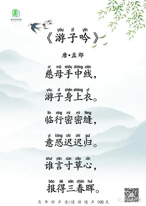 8.《游子吟》「读诗练声100天」