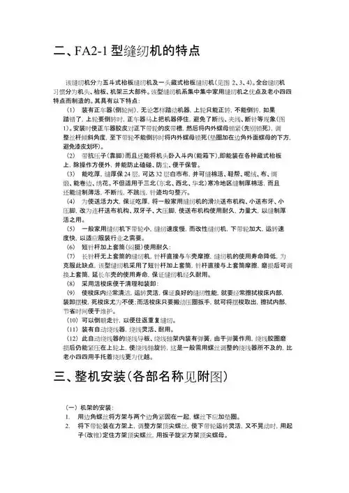 缝纫机说明书_第1页