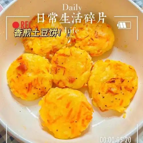 勾起你的味蕾色香味俱全的土豆饼