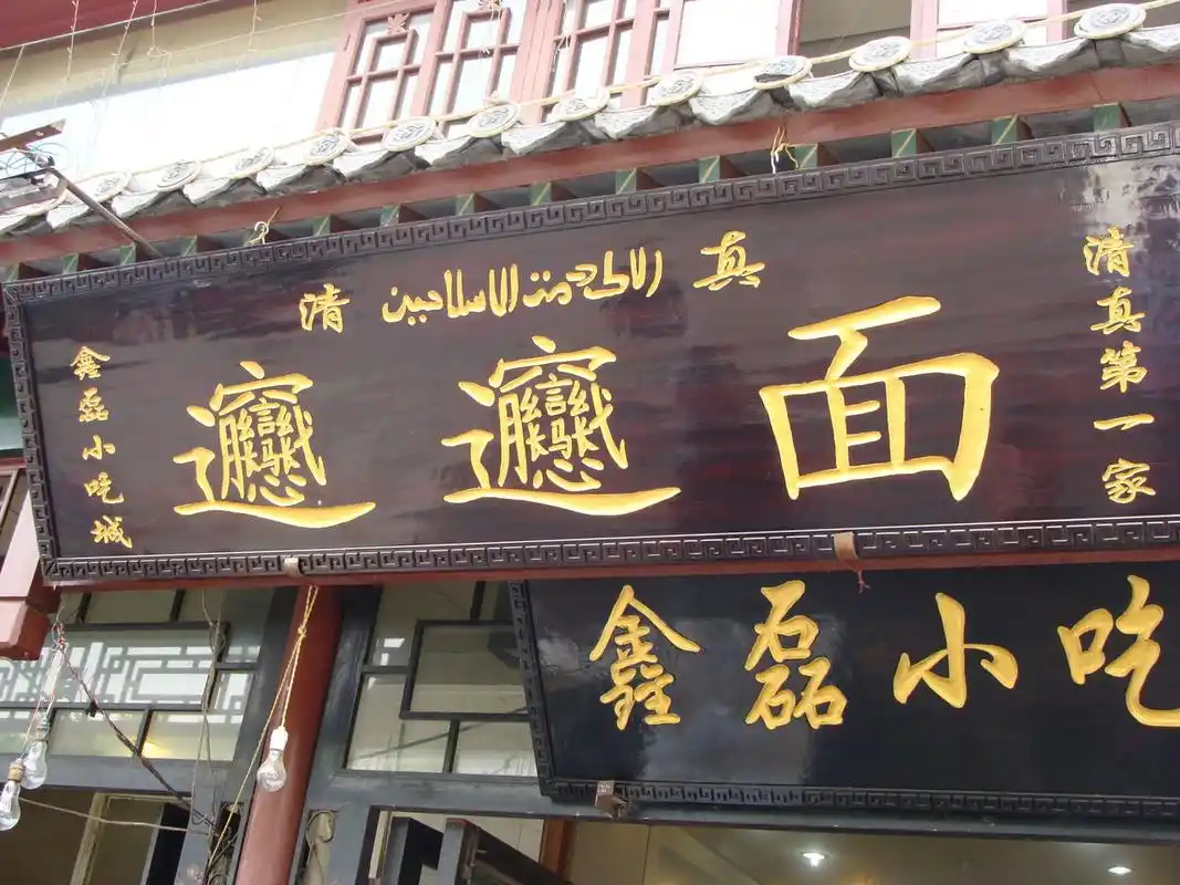 biang biang 面的biang字,我听人说曾在一本艺术字字典中查到过,阁下