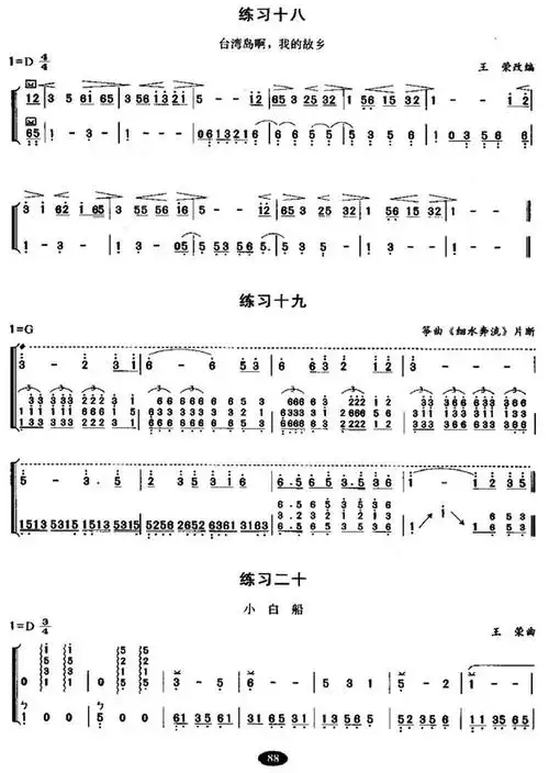 古筝摇指练习 提示:按f11切换浏览器全屏模式.