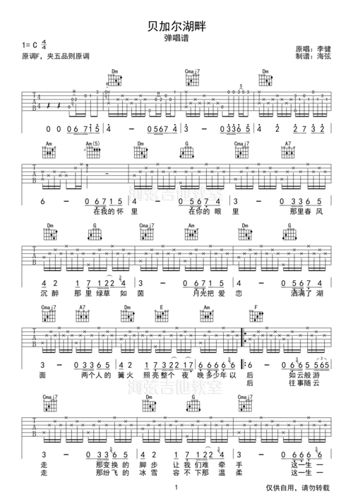 李健贝加尔湖畔c调带前奏吉他谱