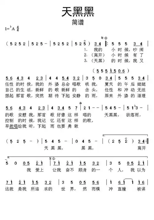 天黑黑简谱乐谱