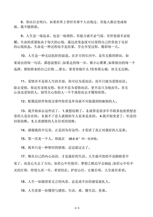 网站首页 海量文档 生活休闲 两性情感伤心的句子说说心情.docx