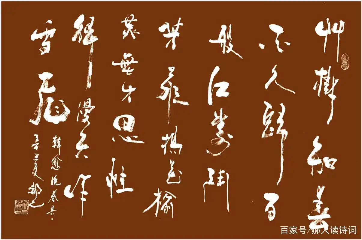 【书写经典】第249期,书写韩愈(唐)《晚春二首其一》