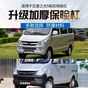 适用于五菱之光s前保险杠后原装杠汽车原车护杠之光s后杠前杠总成