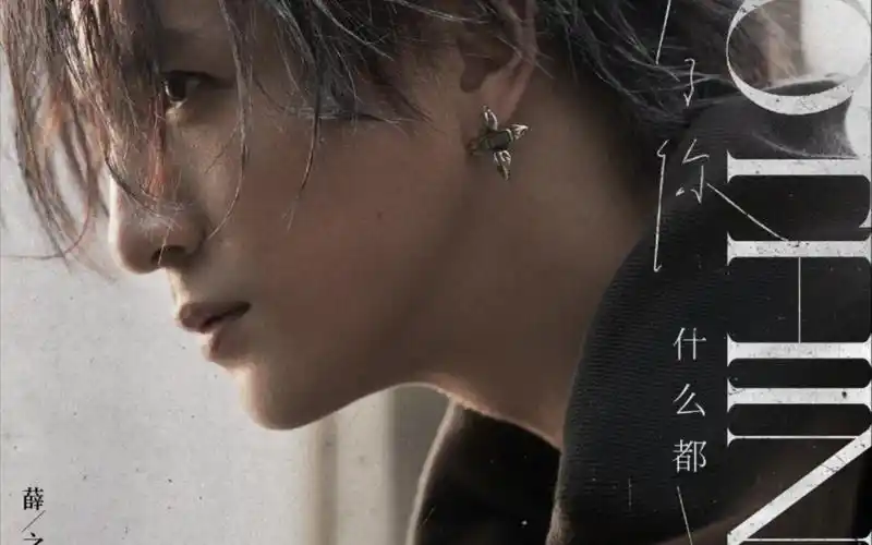 一首值得夜晚静静听的歌,薛之谦《nothing》