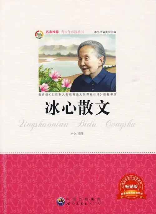 冰心散文集_冰心经典散文