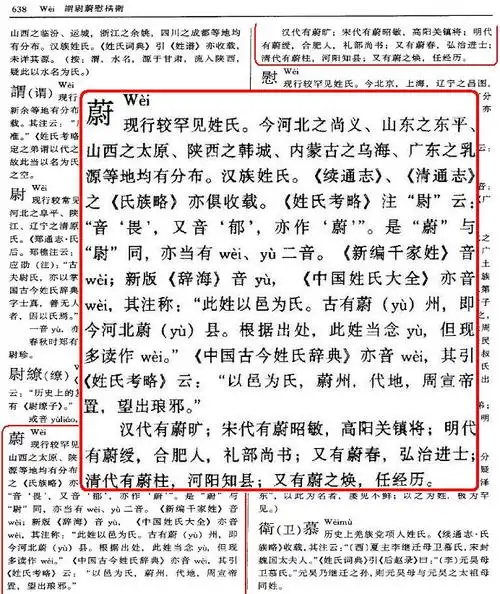 蔚字在作姓的时候怎么念?