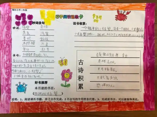 我积累,我成长 ———德州学院附属第一实验小学二年级十二月份阅读