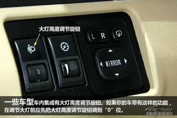 大灯高度调节