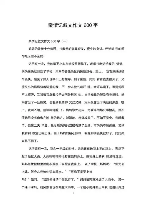 亲情记叙文作文600字