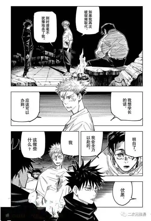 咒术回战漫画第144话那个地方