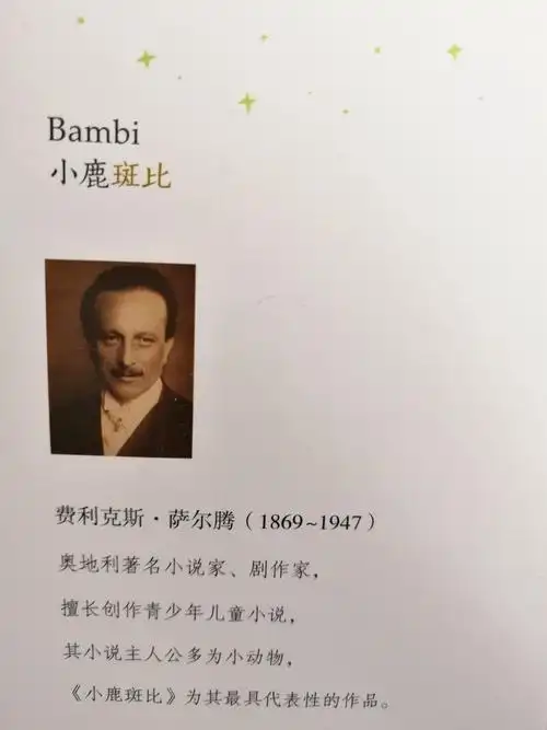 读《小鹿斑比》有感