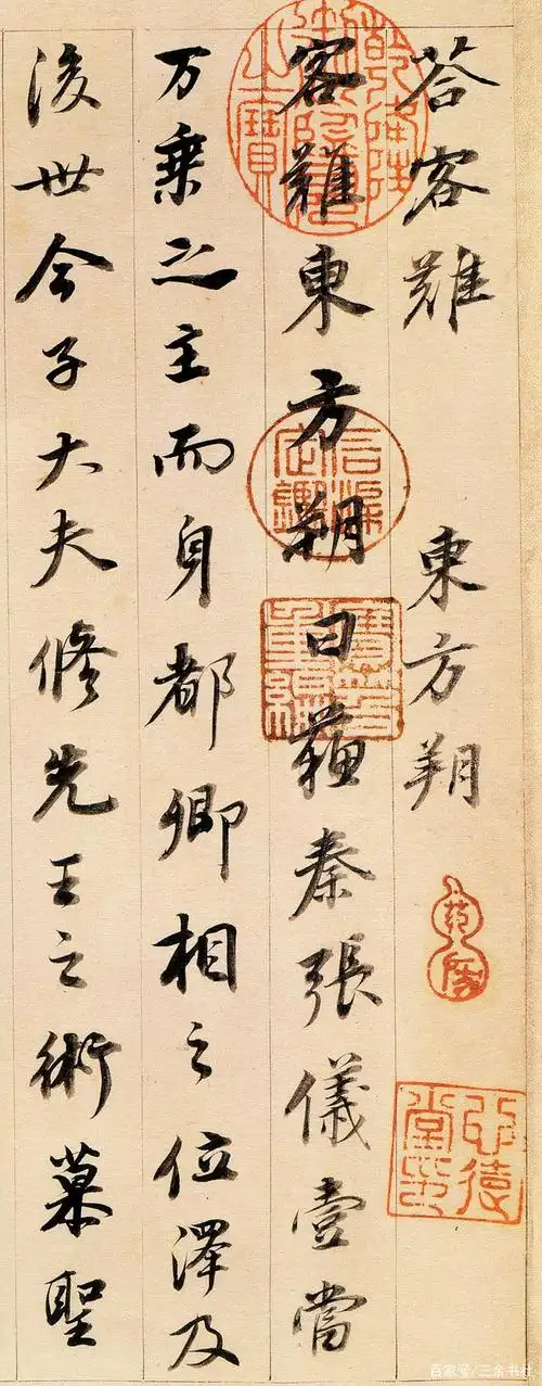 董其昌行书长卷《东方朔答客难》