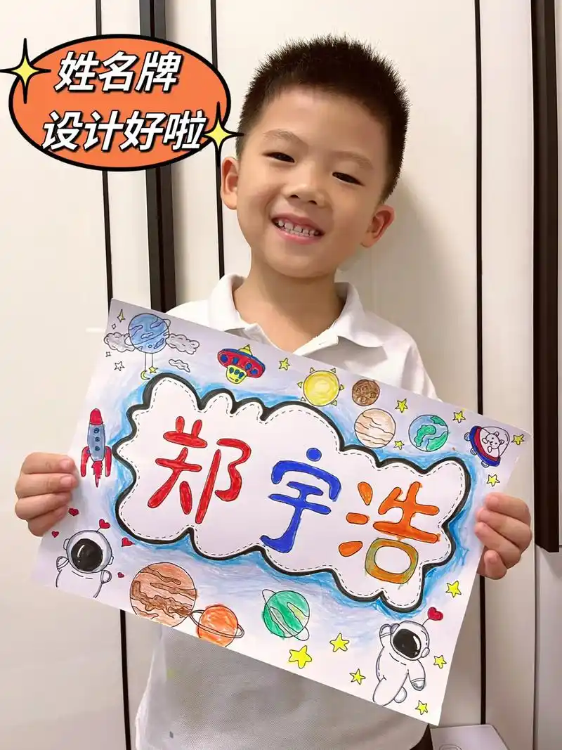 纯手工画作姓名牌.