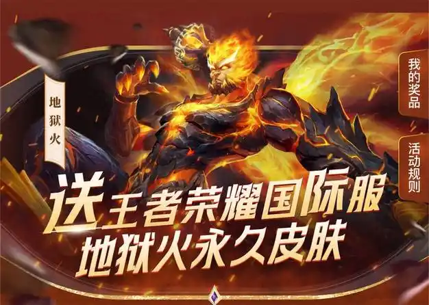 王者荣耀李白范海辛孙悟空地狱火白嫖攻略一键下载畅玩国际服