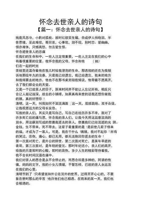 怀念去世亲人的诗句.docx