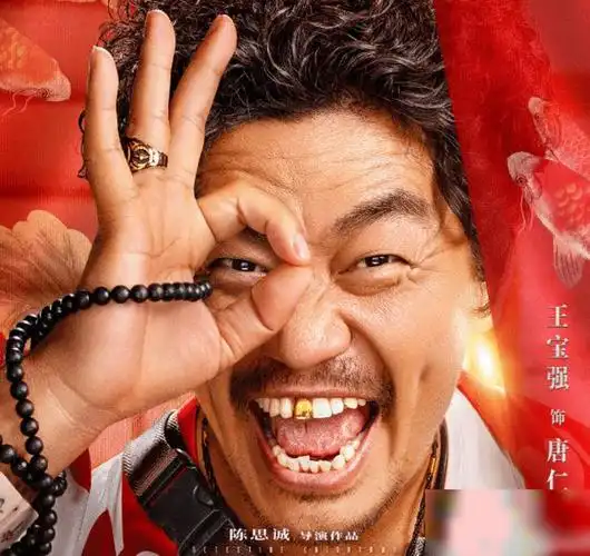 这次肯定依旧是有王宝强,刘昊然两位主演的,而我们可以看到王宝强的