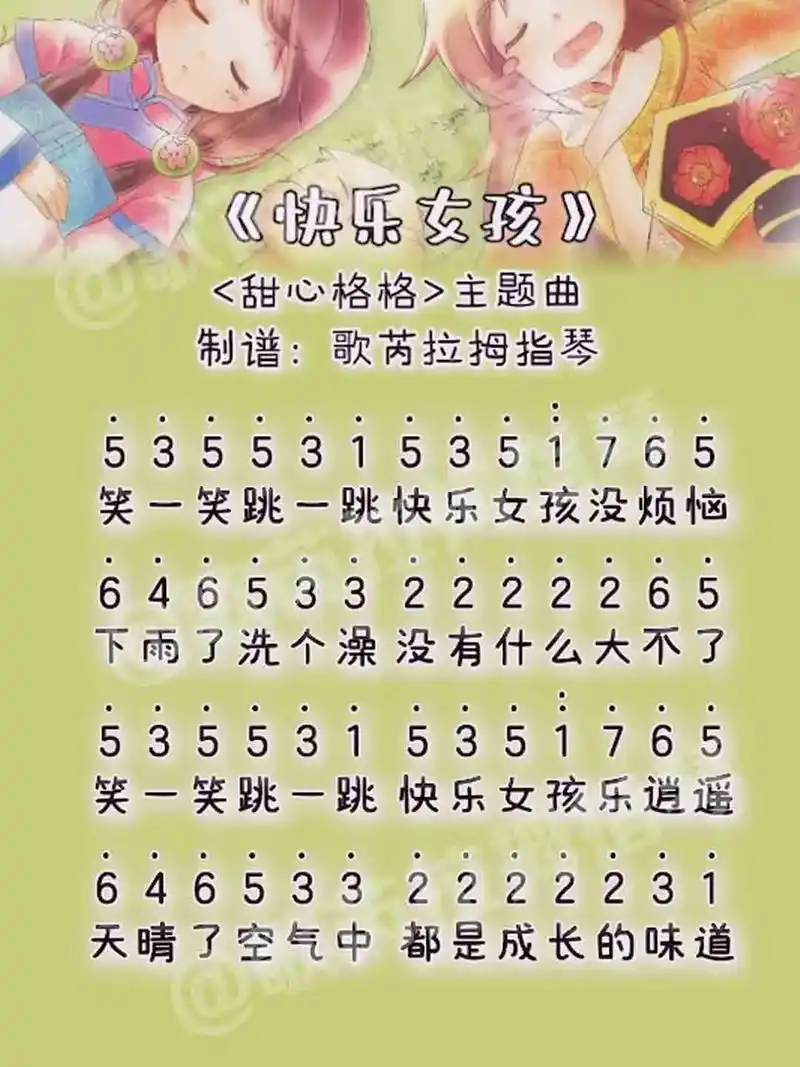 卡林巴拇指琴简谱分享合集.#图文伙伴计划 《快乐女孩》《等不 - 抖音