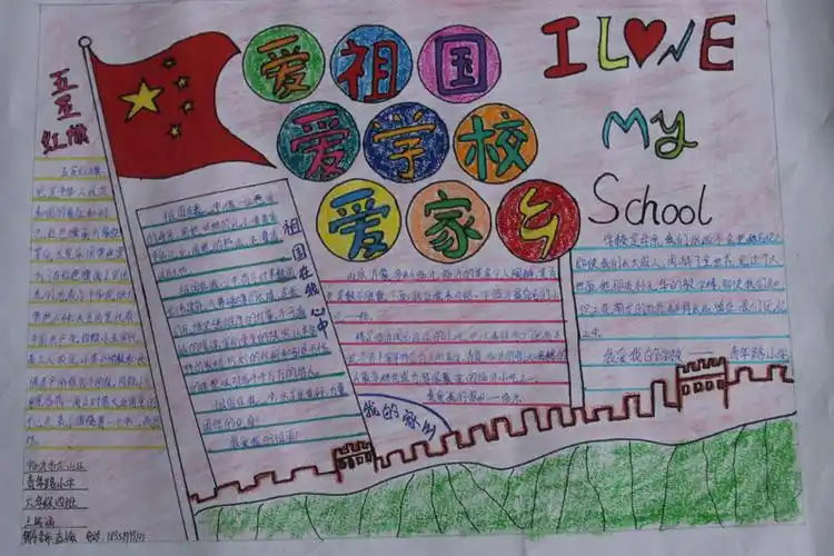爱祖国爱学校爱家乡_青年路小学_琅琊新闻网