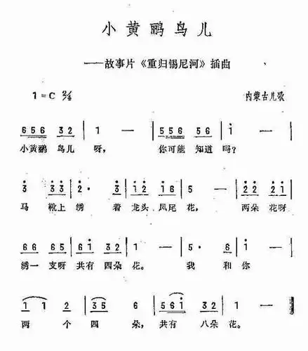 小黄鹂鸟_歌谱简谱_哆来咪123曲谱网