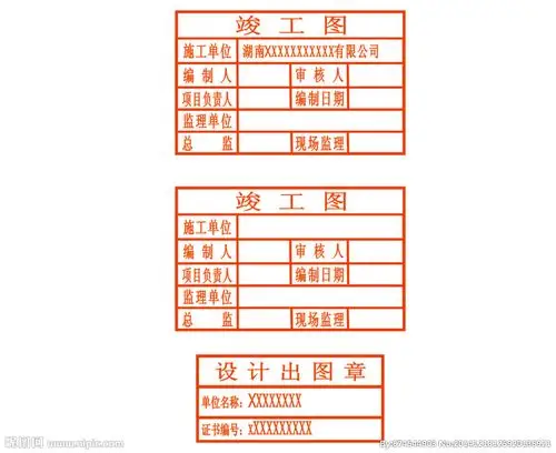竣工图章图片