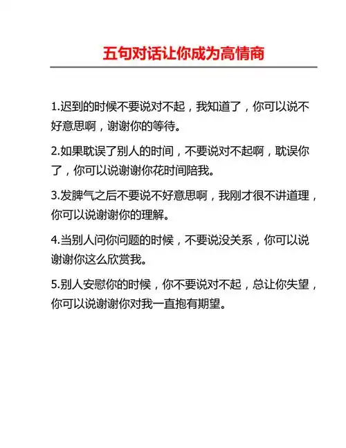 五句对话让你成为高情商的句子发言讲话练习材料
