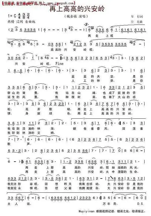 再上高高的兴安岭简谱