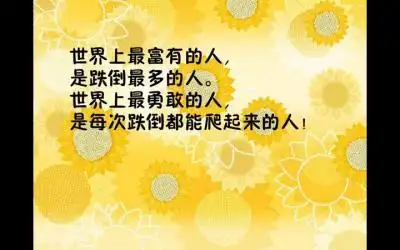 本页主题:心灵鸡汤