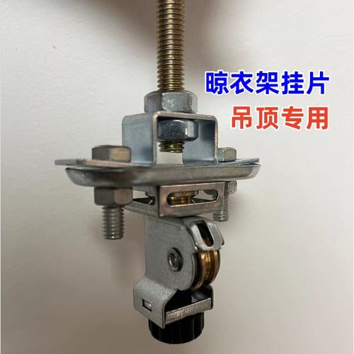 晾衣架挂片吊顶专用手摇晾衣架二转一几型挂片石膏板铝扣板安装