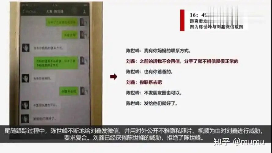 江歌案陈世峰刘鑫案发前聊天记录