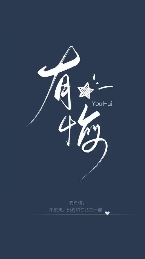 博君一肖 - 堆糖,美图壁纸兴趣社区