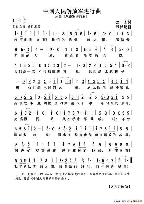中国人民解放军进行曲(原名《八路军进行曲》)_简谱