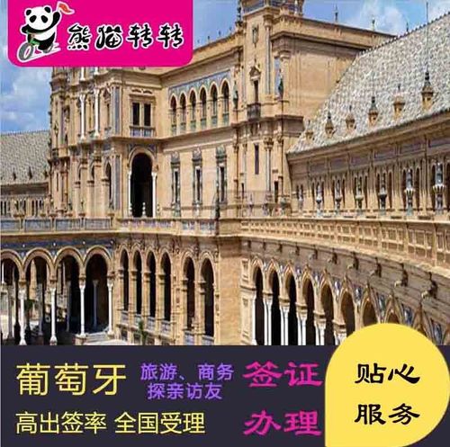 [北京送签]葡萄牙旅游自由行,商务,探亲访友签证办理