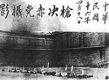 四一二反革命政变|2|10