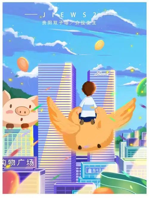 在贵阳生活系列插画之花果园双子塔