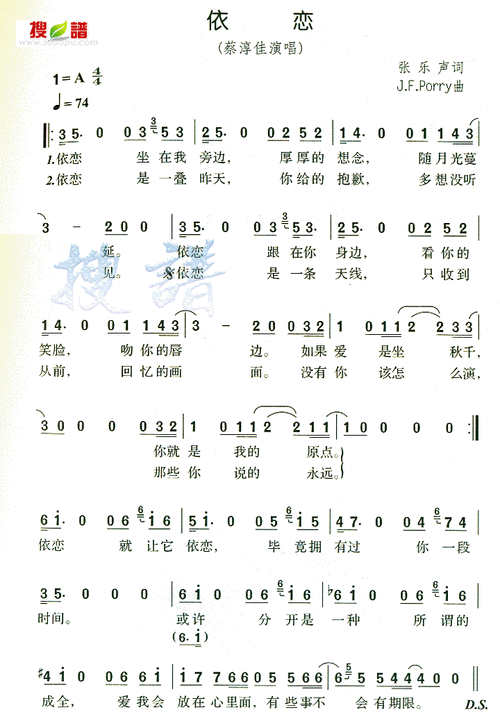 依恋 蔡淳佳 歌谱 简谱