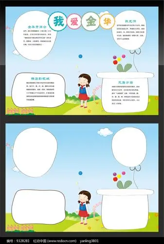 魅力金华旅游城市手抄报