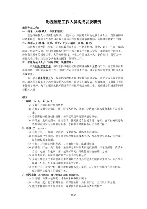 影视剧组工作人员构成以及职责